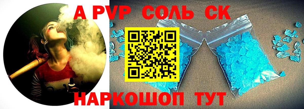 APVP Crystall  Альфа ПВП VHQ  Альфа ПВП  Кизилюрт  Вход с VPN 
