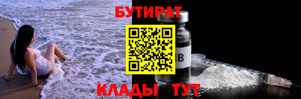 БУТИРАТ  БУТИРАТ жидкий экстази  Вход с VPN  Кизилюрт 