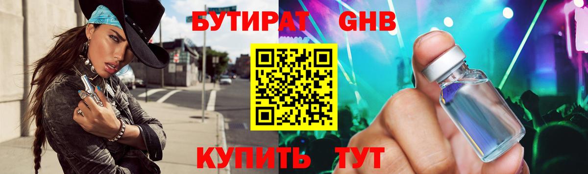 БУТИРАТ GHB Кизилюрт