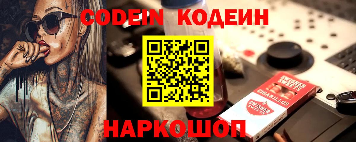 Кодеин Purple Drank  Вход с VPN  Кизилюрт  Codein напиток Lean (лин) 
